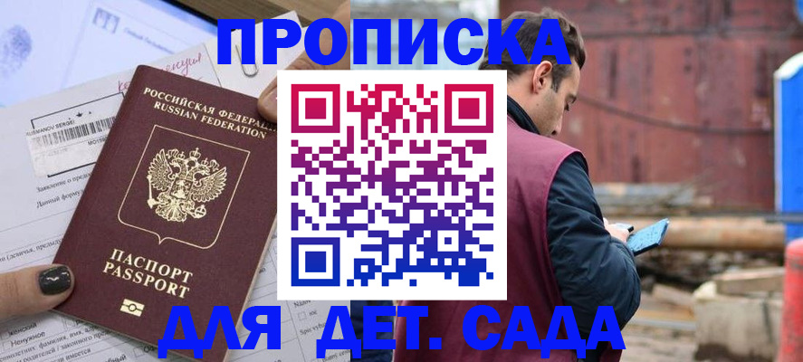 временная регистрация купить в Гаджиево