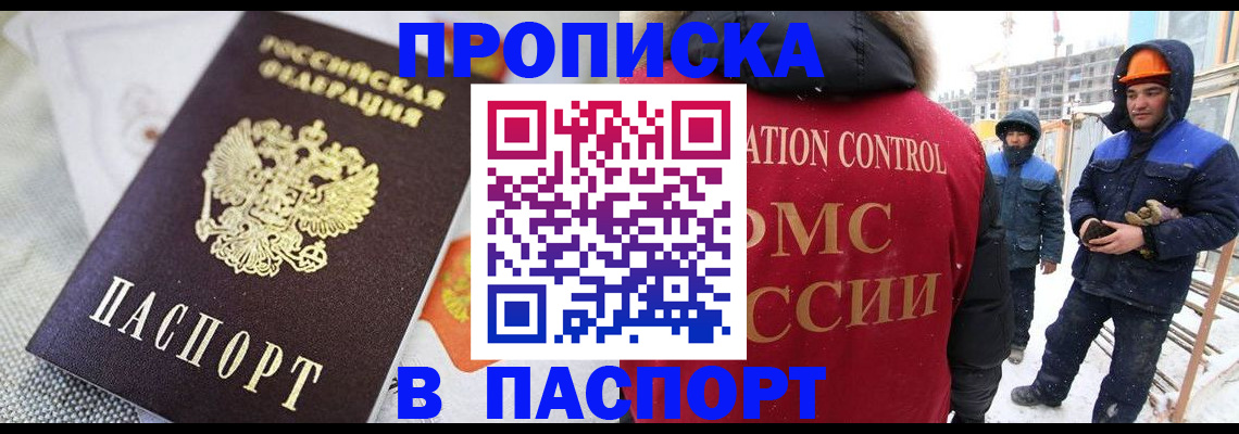 временная регистрация для школы в Гаджиево