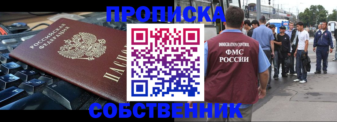 временная регистрация в квартире в Гаджиево
